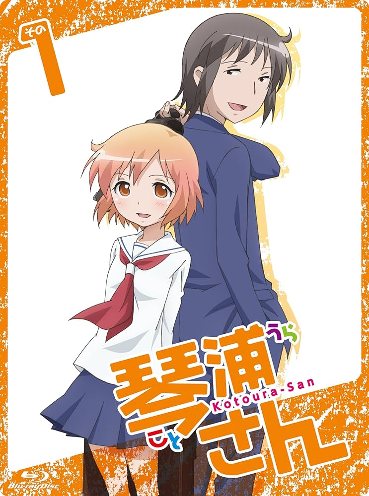琴浦さん　初回限定特装版　6巻セットまとめ売り　Blu-ray 未開封 Amazon.co.jp: TVアニメーション「琴浦さん」その1【特装版